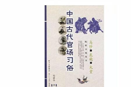 古代欢迎大官的礼仪