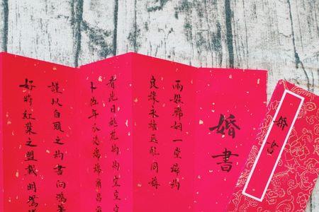 订婚红单书写格式范文