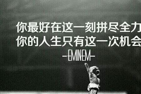 除了努力别无选择的下一句
