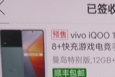 iqoo10曼岛版有什么不同