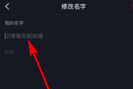 抖音昵称已认证怎么改