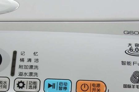 惠而浦洗衣机按启动后滴滴响