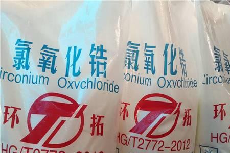 氯化锆是什么材料