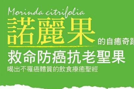 诺丽果发酵多久最好