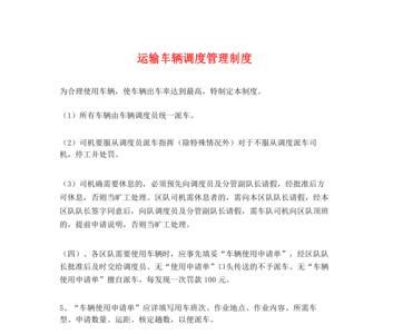 车辆调度员如何派车