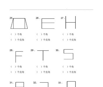 小学数学米字有多少个角