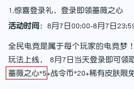 七周年蔷薇珍宝阁什么时候开启