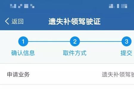 12123补换领驾驶证怎么支付