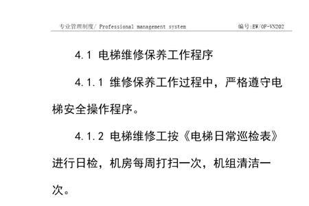 绵阳电梯维修保养资质怎么办理