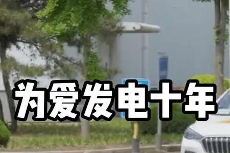 什么是为爱发电