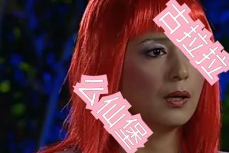 占星魔仙扮演者