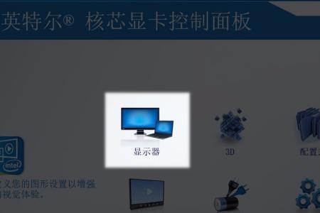 核显笔记本怎么自定义分辨率