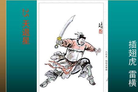 水浒传吴俊义人物介绍