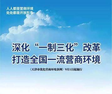 全面优化营商环境关键是处理好