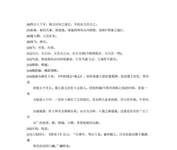 蜀道难田字格
