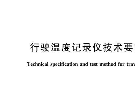 手机外壳温度的国家标准