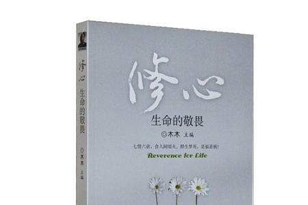 人生修身修心修灵魂的最高境界