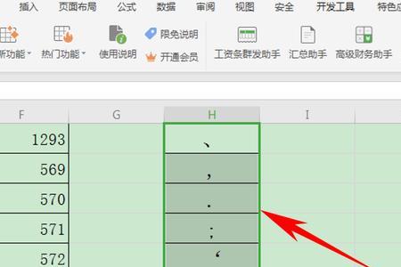 excel怎么批量添加标点