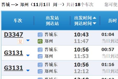 晋城高铁网上怎么买票