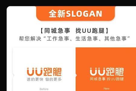 uu跑腿和专送的区别