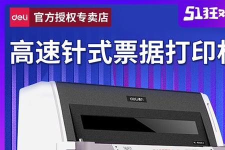 打印机打印票据放大怎么解决
