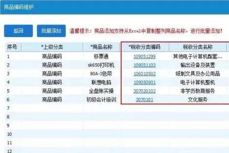 开票明细类别名称怎么增加