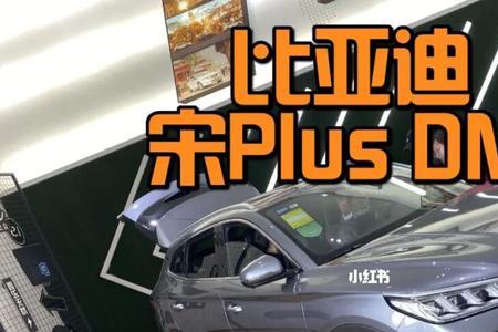 比亚迪宋plusdmi有购车合同吗