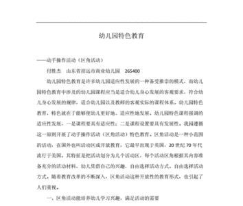 理想的幼儿教育的十项特征