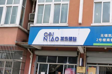 菜鸟驿站每人可以做多少件