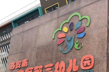 陕广幼儿园怎么样