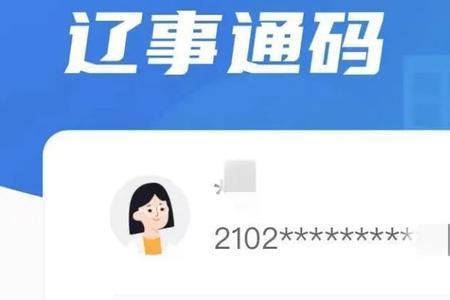辽事通怎样查孩子的健康码