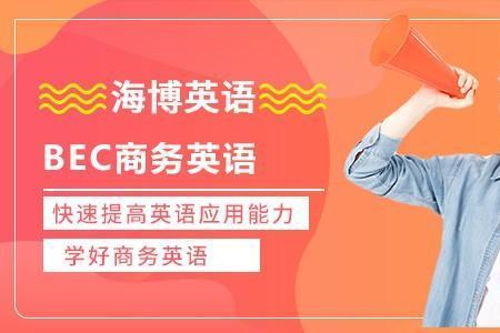 商务英语转师范英语好转不