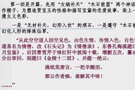 红楼梦前五回的好词好句