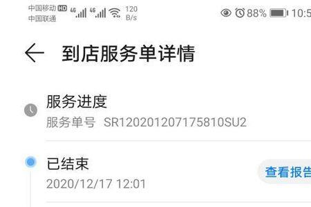 华为保修查询查不到设备信息