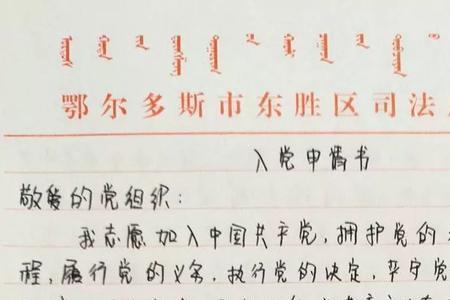入党申请书写多久可以申请推优