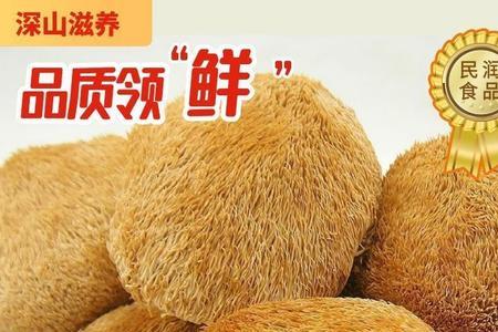 猴头菇和榛蘑哪个好