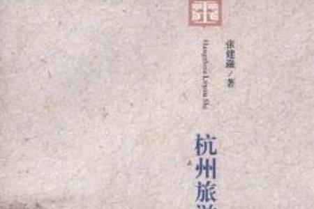杭州多少年的历史
