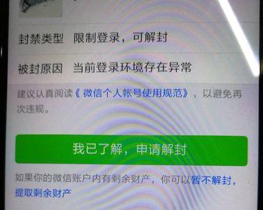 微信自助解封已受理多久有结果