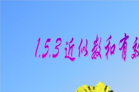 π的近似值是不是集合