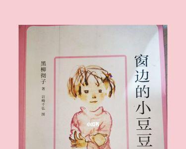 窗边的小豆豆 英语