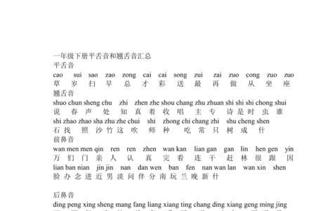 小刺猬儿歌中的翘舌音