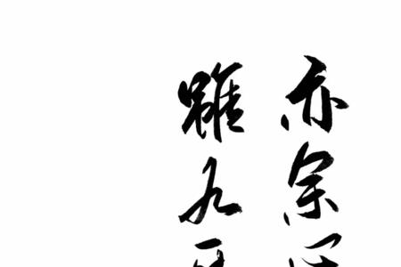 含心逸字的古诗句