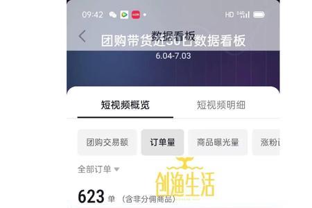 团购达人怎么查退款