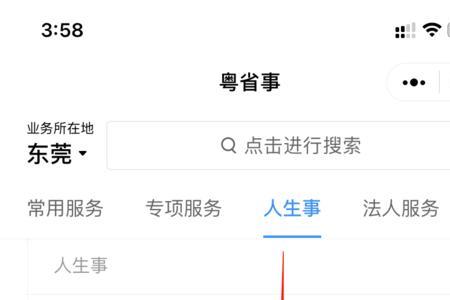 粤省事出生证明遗失补办流程