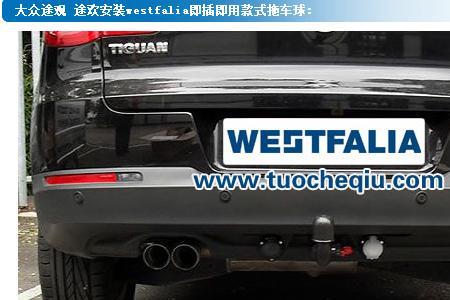 大众途观拖车挂钩在什么地方