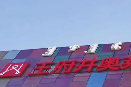 呼市东站奥特莱斯啥营业时间
