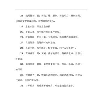 形容风景的两字词语