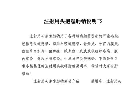头孢噻肟读音