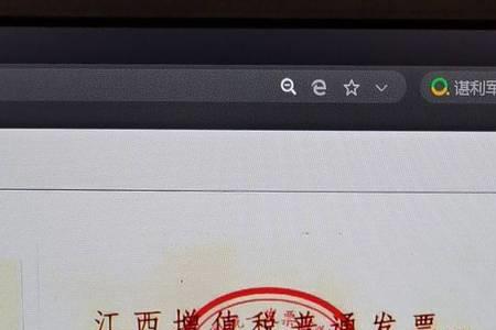 怎么把发票上盖的章消掉