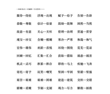 只需的近义词